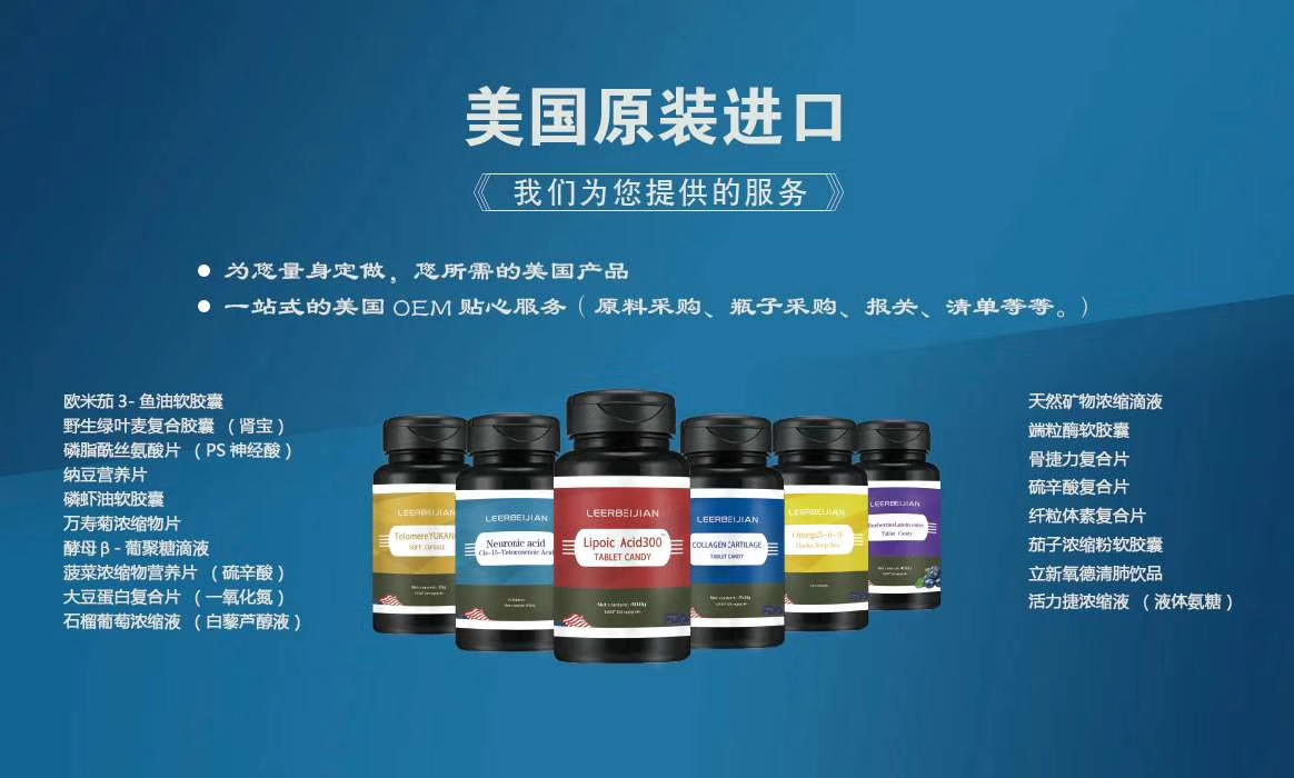 森格瑞(威海)商貿(mào)有限公司-美國(guó)保健品oem代工廠家