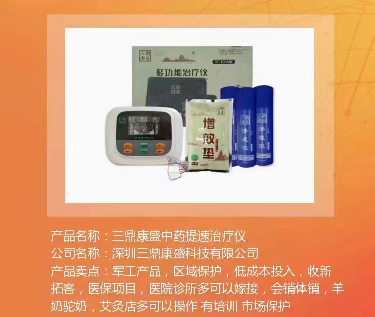 三鼎康盛中醫(yī)定向透藥治療儀（體驗店理療康復(fù)儀）