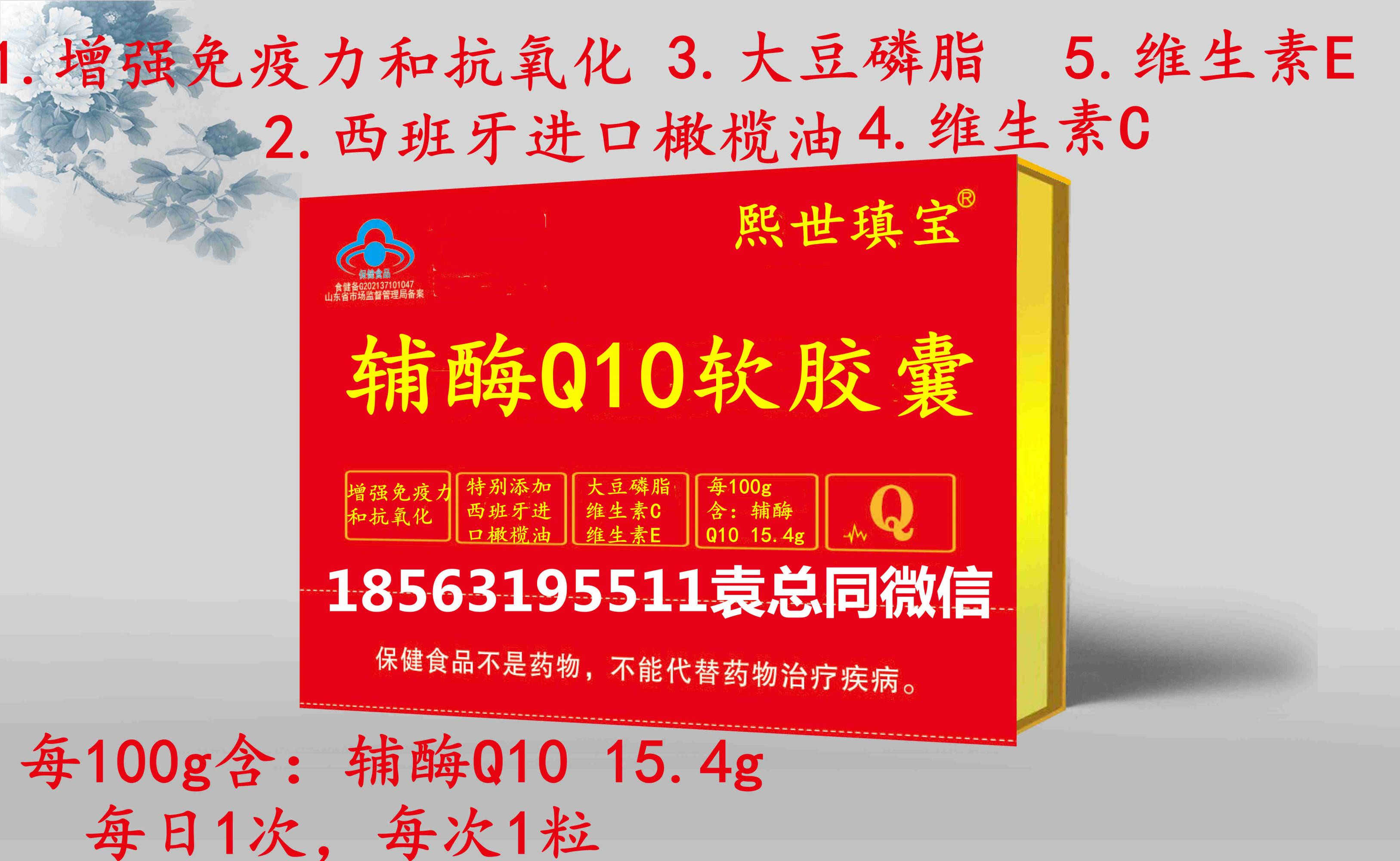 輔酶Q10橄欖油，大豆磷脂，維生素C，維生素E軟膠囊