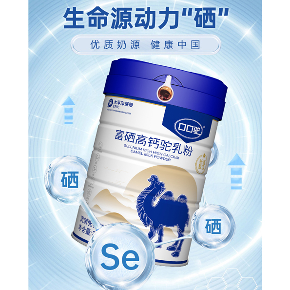 口口駝富硒高鈣駝乳粉