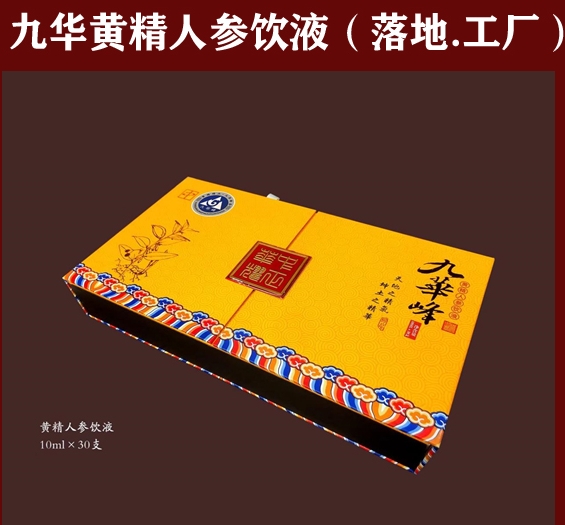 九華黃精人參飲液（落地，工廠）