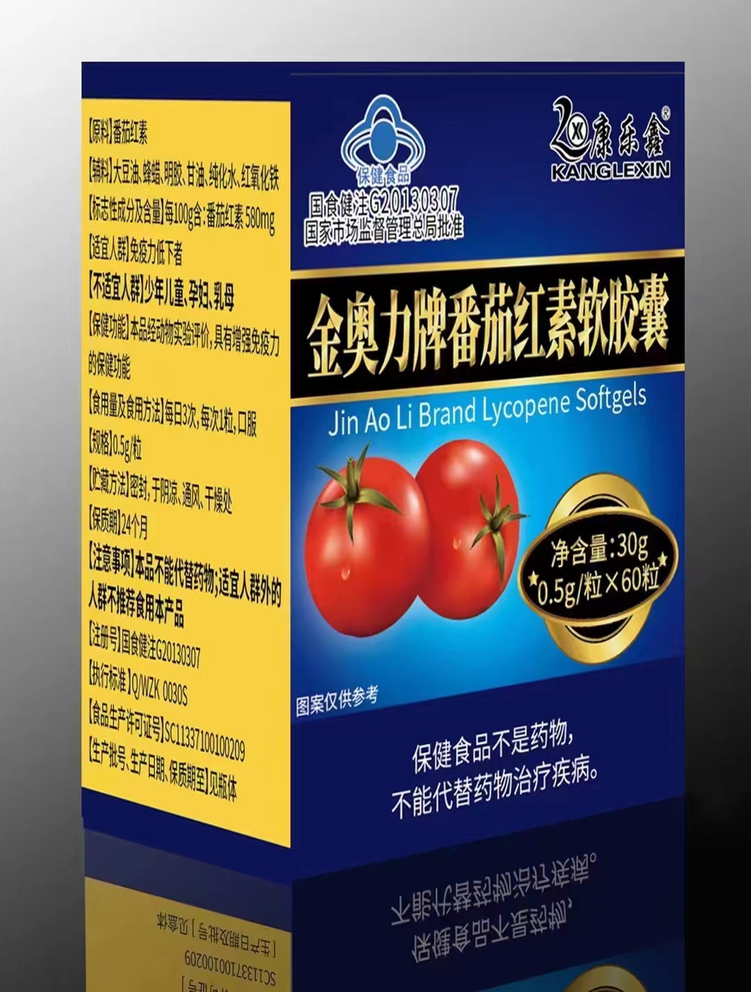 金奧力牌番茄紅素軟膠囊（康樂(lè)鑫）