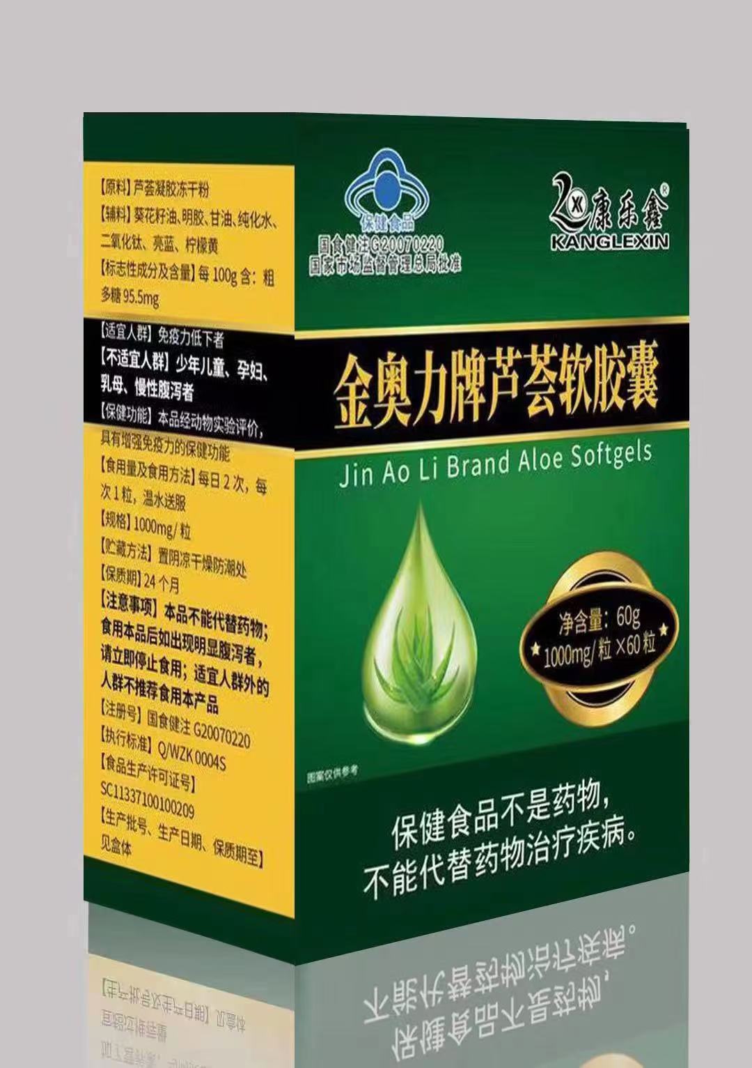 金奧力牌蘆薈軟膠囊（樂佰健）