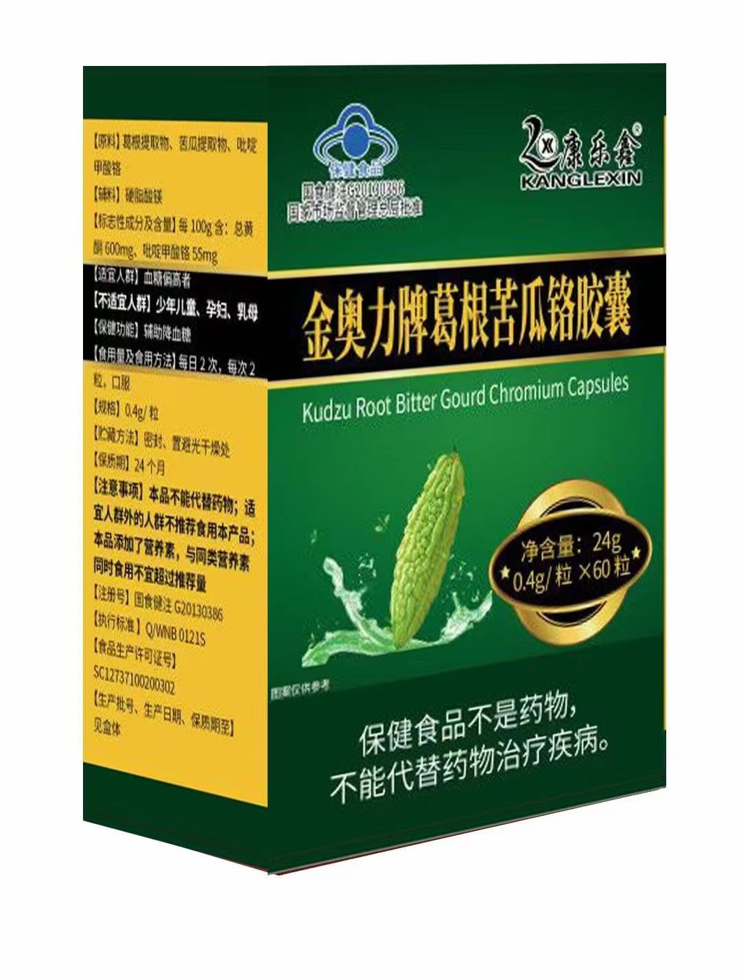 金奧力牌葛根苦瓜絡(luò)膠囊（康樂(lè)鑫）