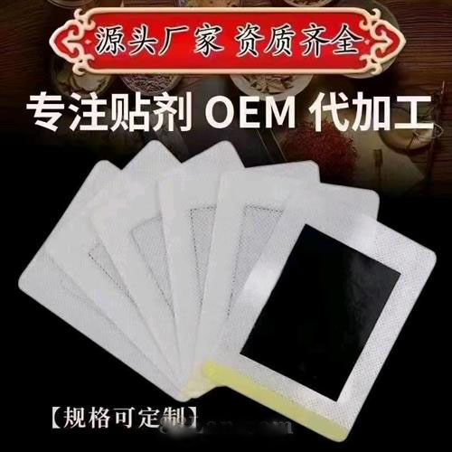 貼劑，貼膏OEM貼牌