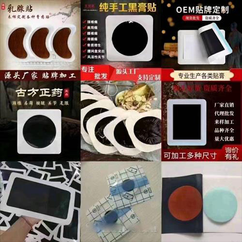 外用貼劑，貼膏