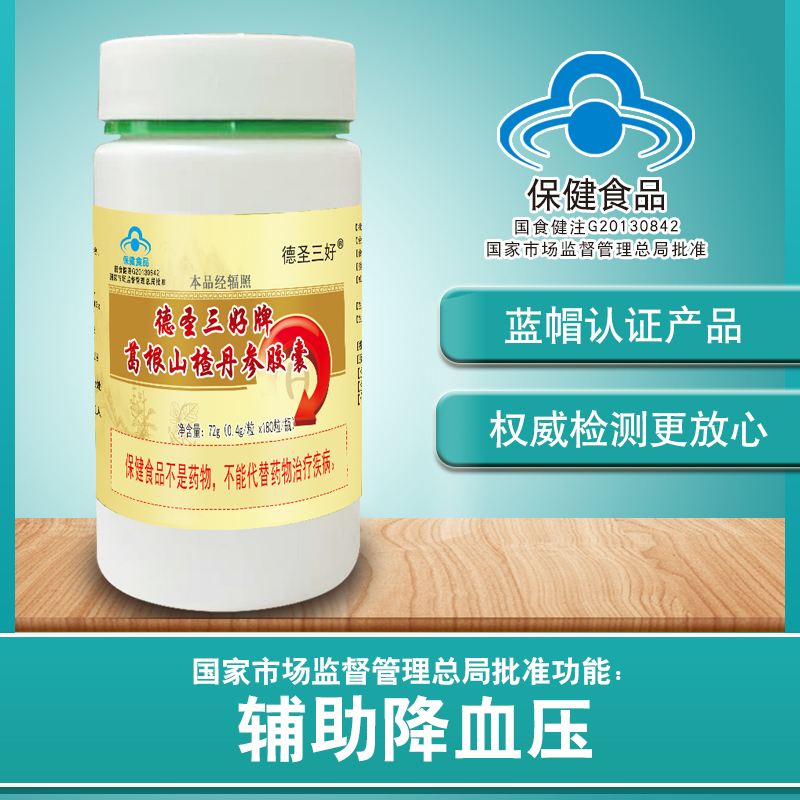 德圣三好牌葛根山楂丹參膠囊