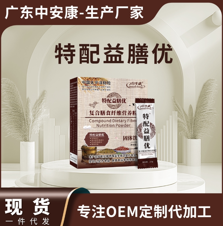 合生康特配益膳優(yōu)廠家 特配益膳優(yōu)廠家 貼牌代加工 特配益膳優(yōu)(復合膳食纖維營養(yǎng)粉)