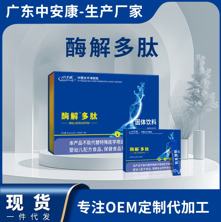 酶解多肽廠家 酶解多肽貨源批發(fā) 肽粉 OEM廠家代加工