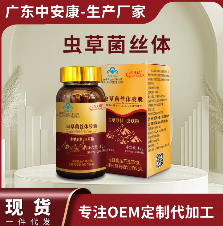 合生康蟲草菌絲體膠囊   增強(qiáng)免疫力