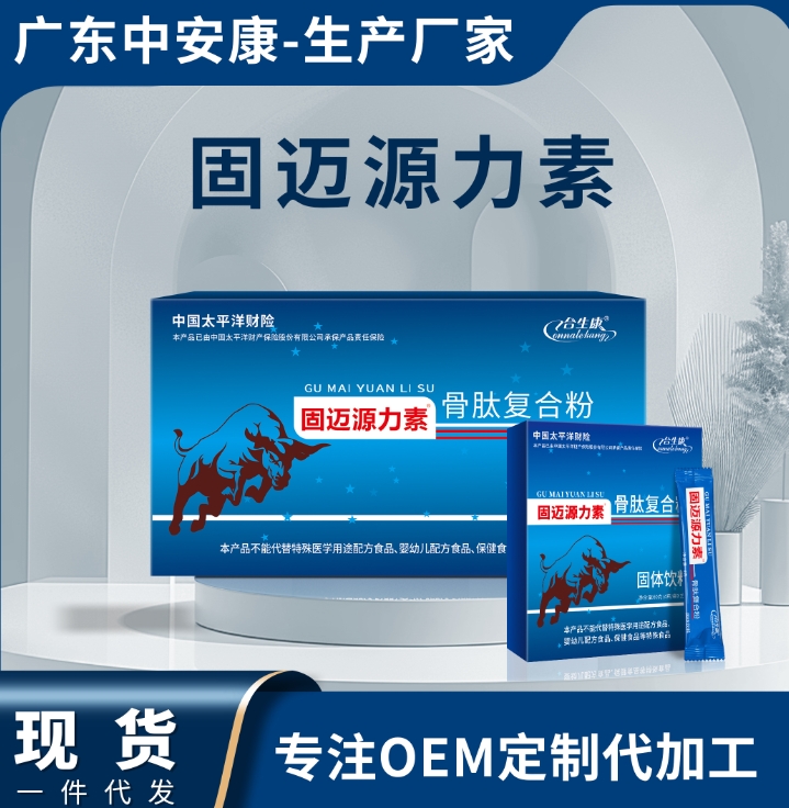 合生康固邁源力素 骨肽粉廠家  骨關(guān)節(jié)廠家   中安合康國際藥業(yè)（廣東）有限公司