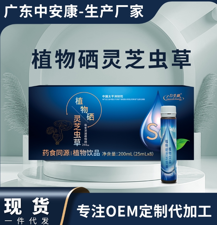 植物硒靈芝蟲(chóng)草 合生康植物硒靈芝蟲(chóng)草貼牌定制 OEM代加工  中安合康國(guó)際藥業(yè)（廣東）有限公司