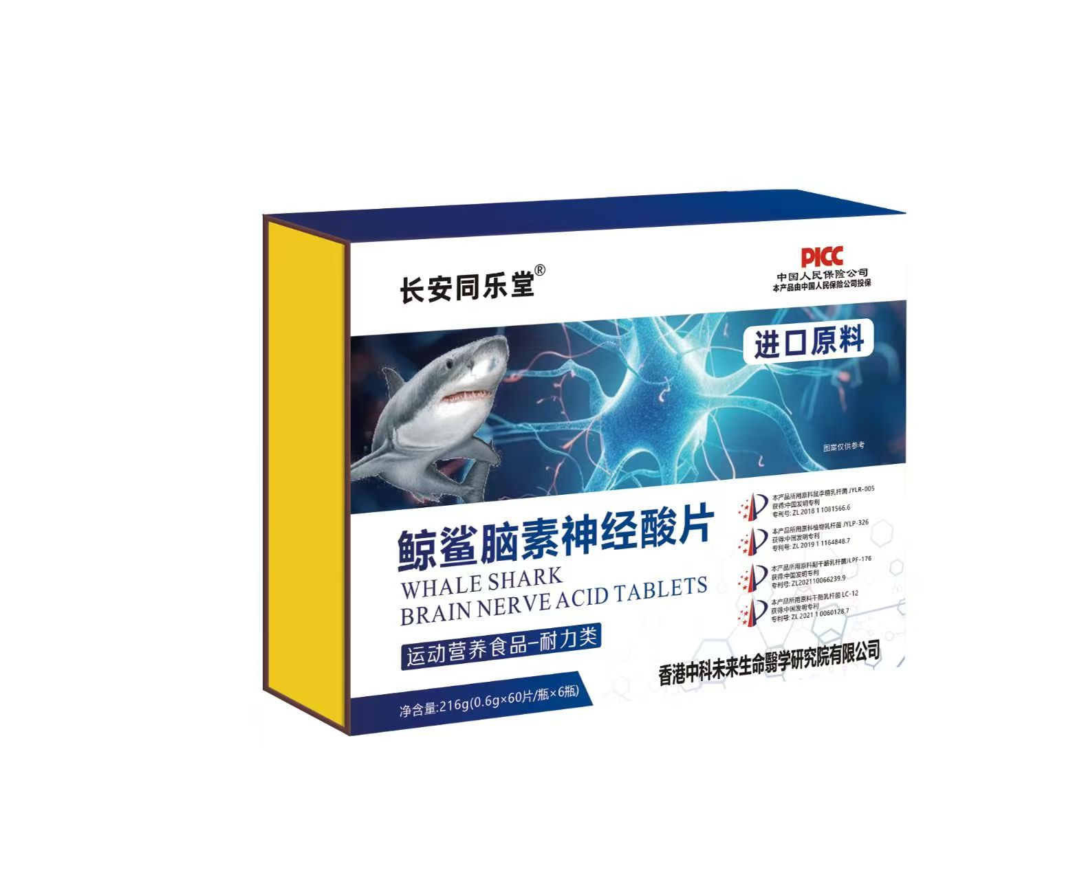 鮚鯊腦素神經(jīng)酸片