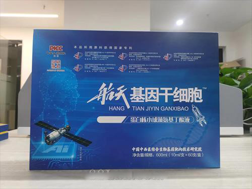 航天基因干細胞蛋白核小球藻氨基