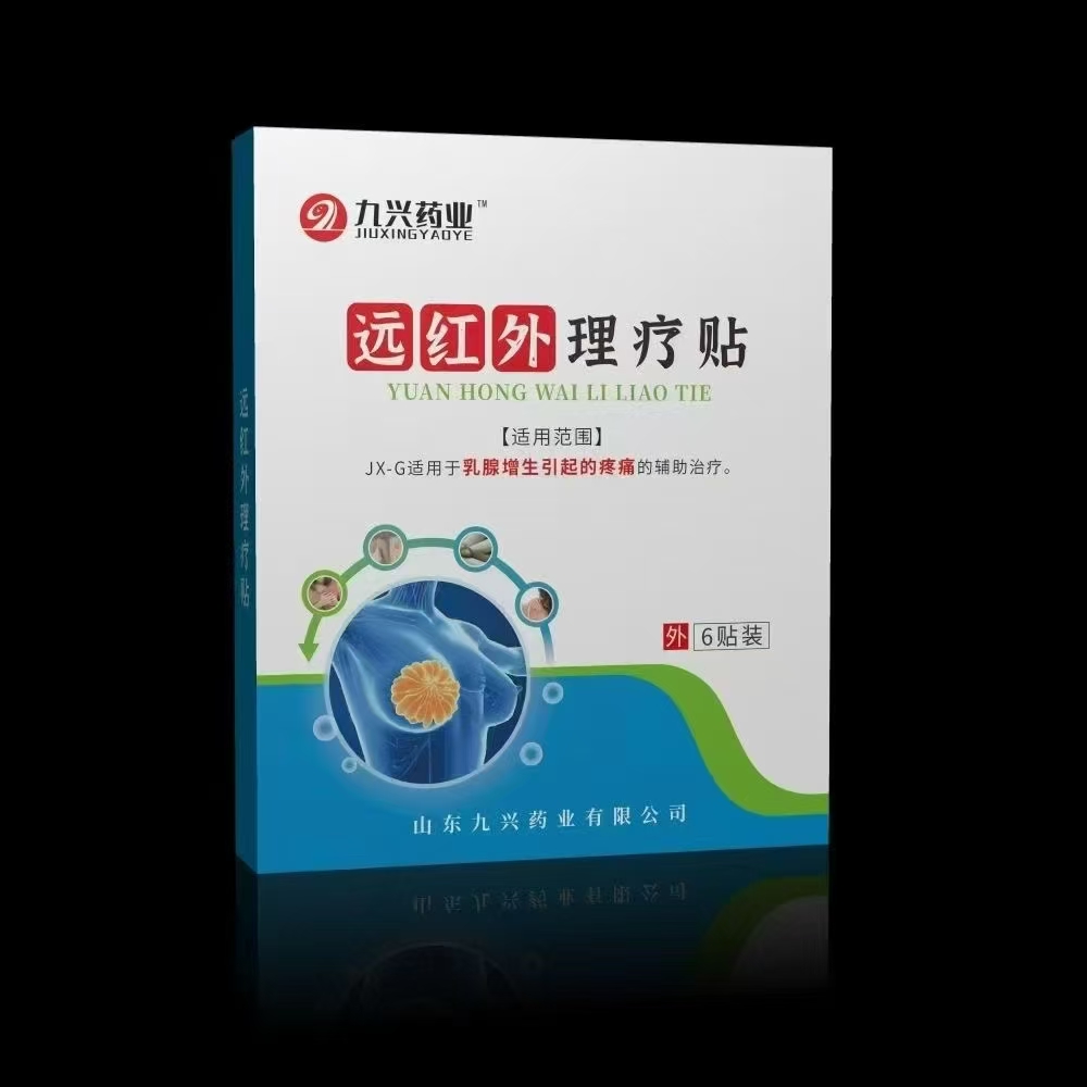 遠紅外理療貼，