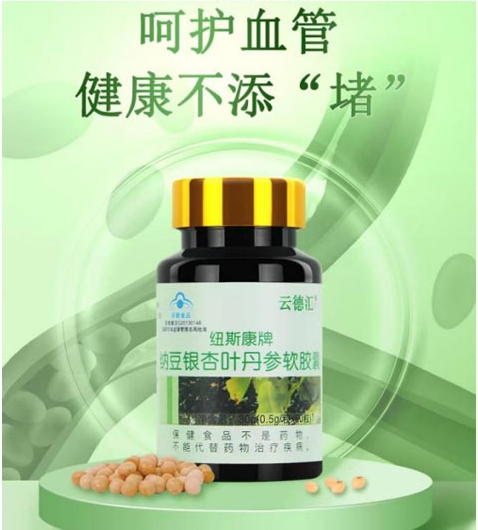 納豆銀杏葉丹參軟膠囊