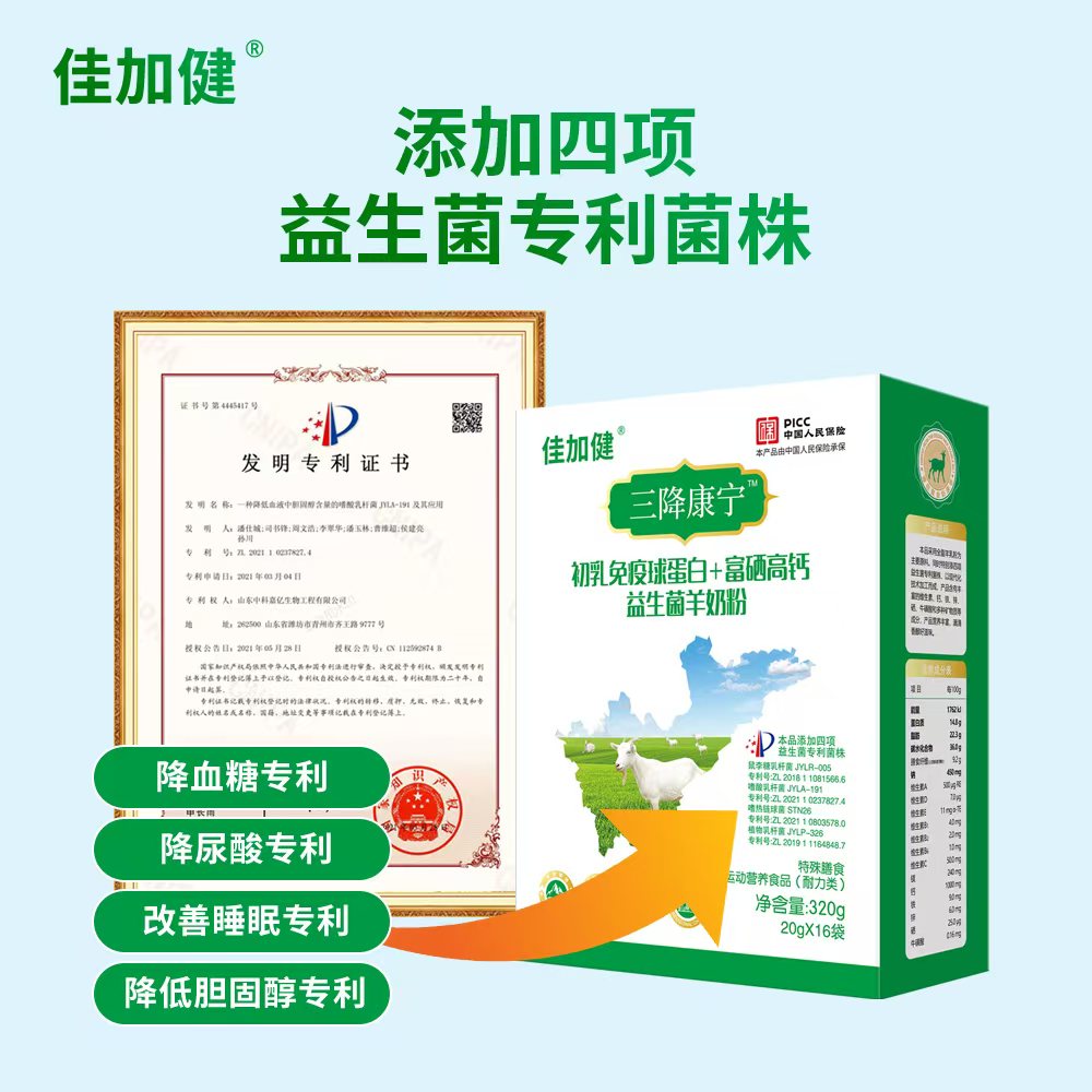 特膳初乳免疫球蛋白+富硒高鈣益生菌羊奶粉