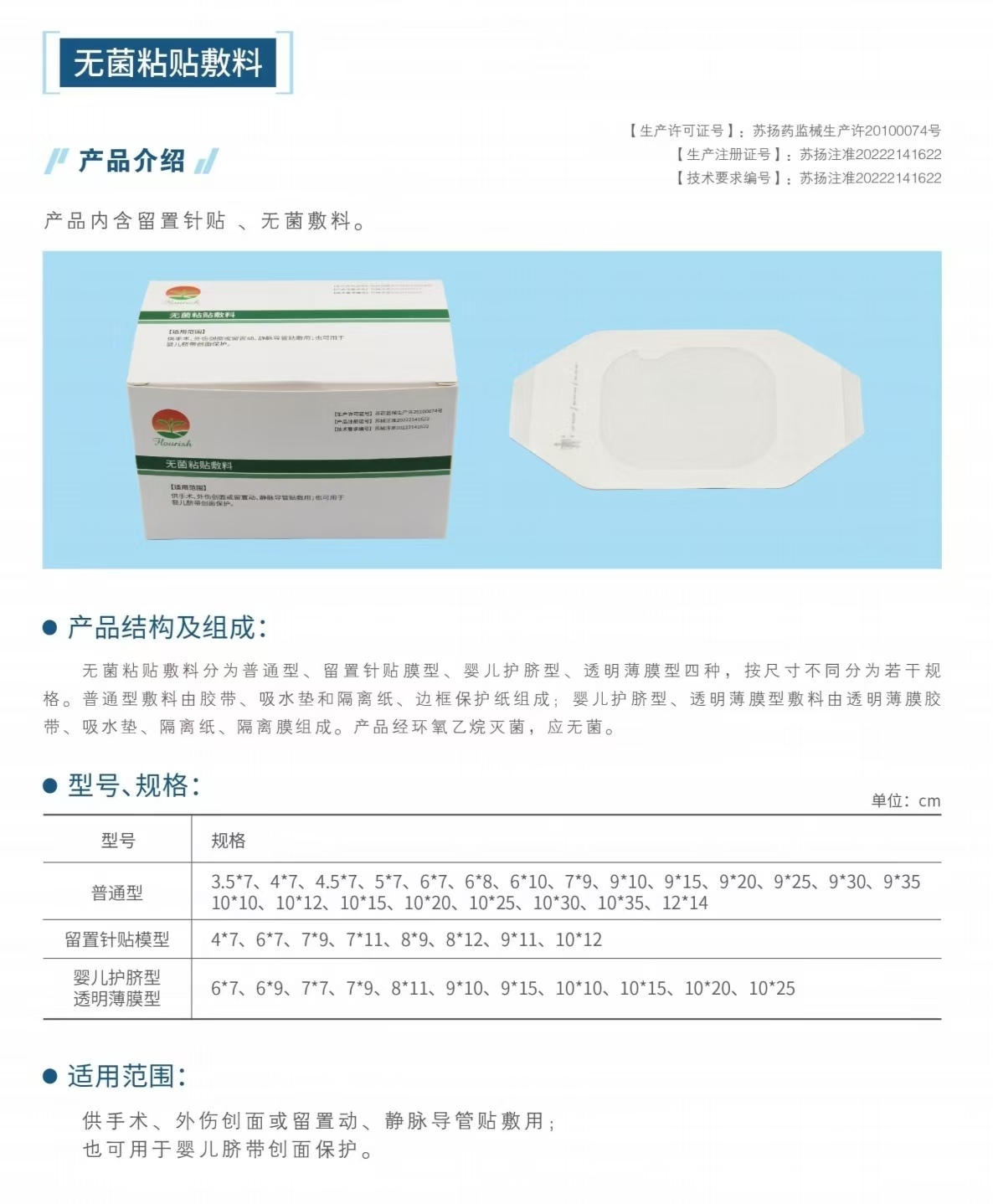 無菌粘貼敷料（一次性使用無菌敷貼、留置針貼膜）