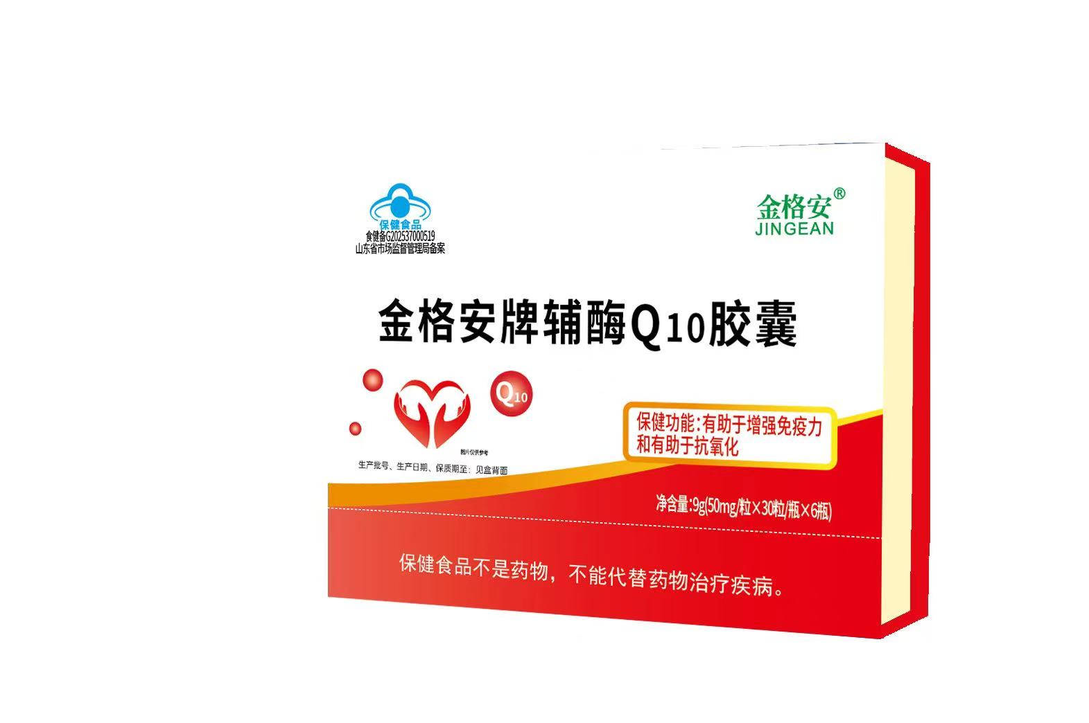 金格安牌輔酶Q10膠囊