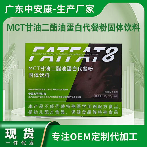 MCT甘油二酯油蛋白代餐粉   減肥代餐粉廠(chǎng)家