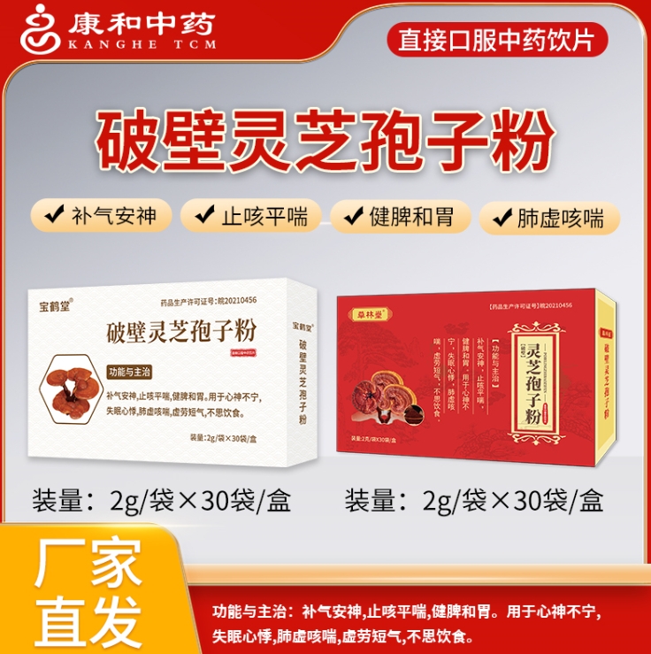 破壁靈芝孢子粉