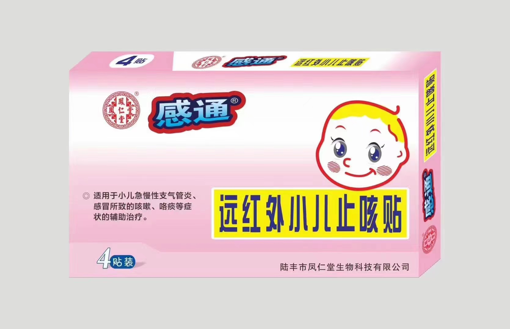 感通—遠(yuǎn)紅外小兒止咳貼
