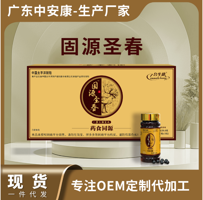 合生康固源圣春(八黑三鞭丸) 固源圣春廠家
