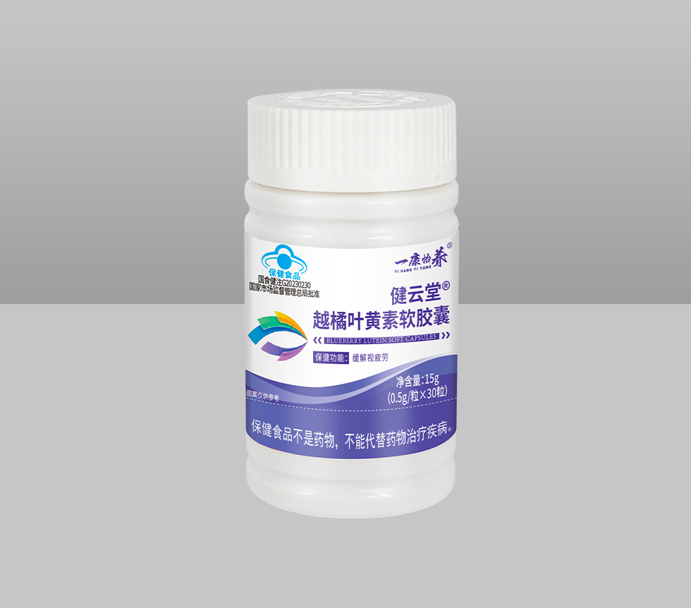 國(guó)食健注G20230230 健云堂越橘葉黃素軟膠囊