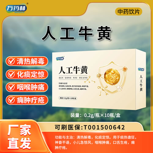 萬藥林 人工牛黃