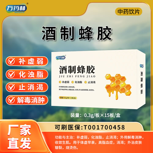 萬藥林 酒制蜂膠