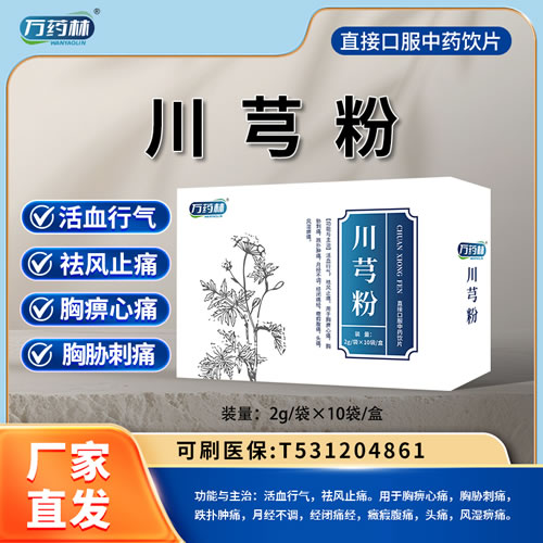 萬藥林 川芎粉