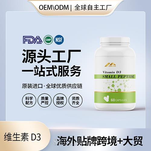 食品級膽鈣化醇維生素 D3膠囊壓片代加工美