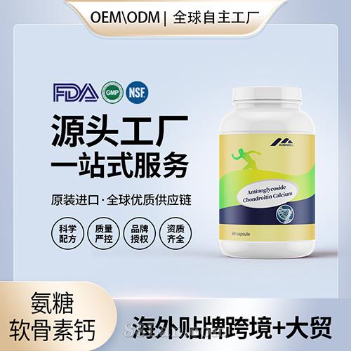 氨糖軟骨素鈣片膠囊代工配方中老年成人維骨