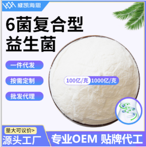 6菌乳雙歧桿菌益生菌固體飲