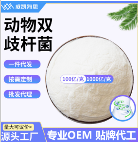 廠家直供動物雙歧桿菌凍干型乳酸菌