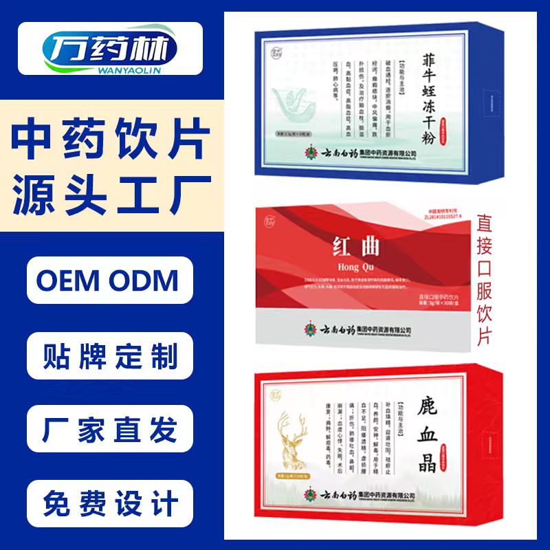 菲牛蛭、紅曲、鹿血晶
