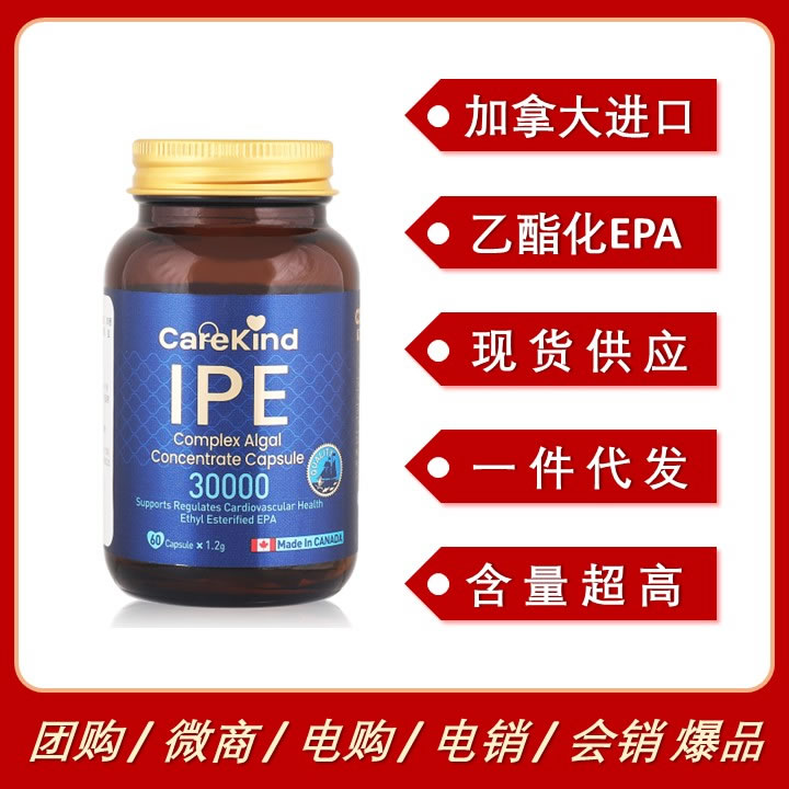 加拿大進口CareKind IPE(乙酯化EPA)